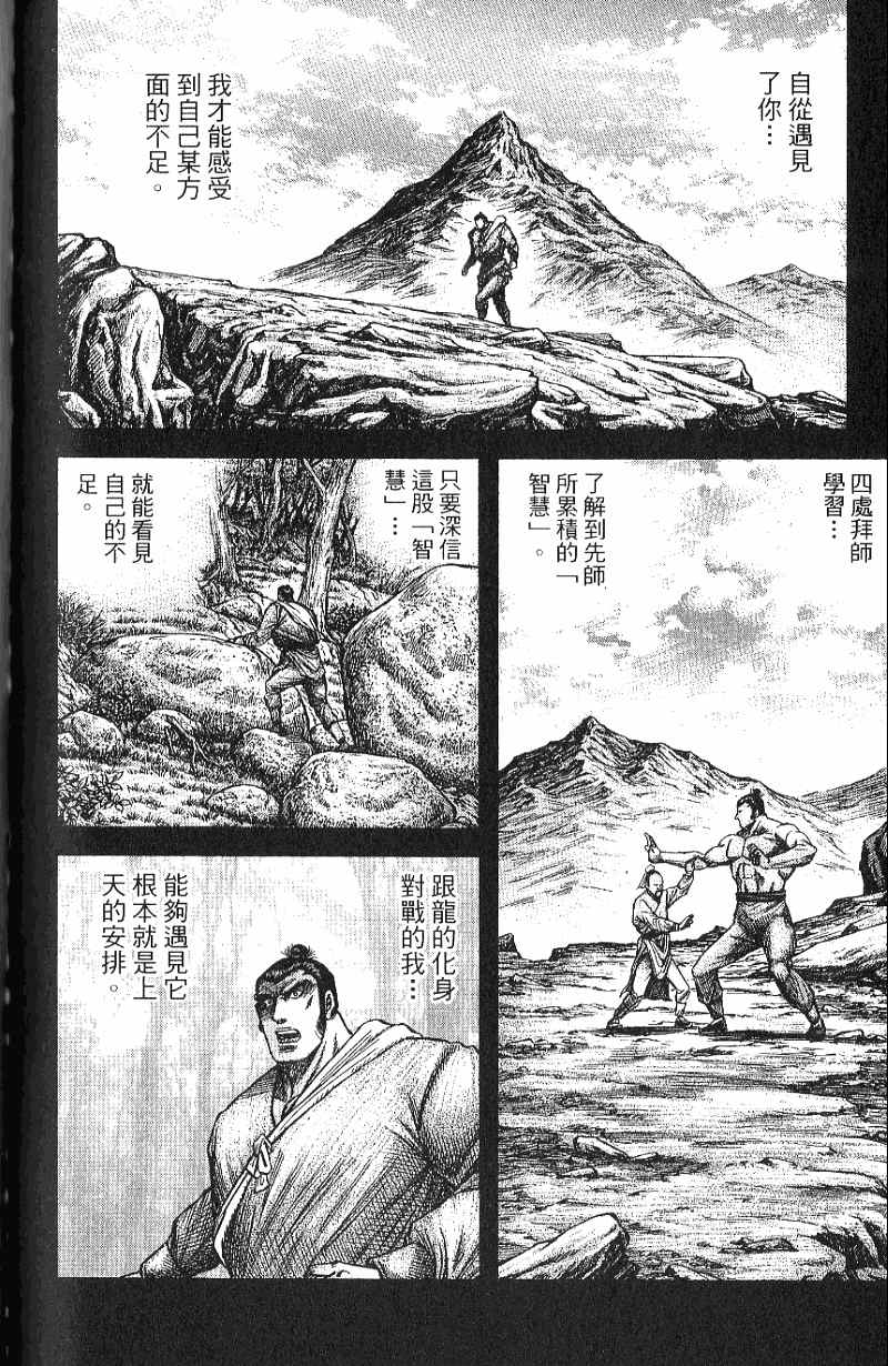 龙狼传2-中原缭乱篇韩漫全集-第07卷无删减无遮挡章节图片 