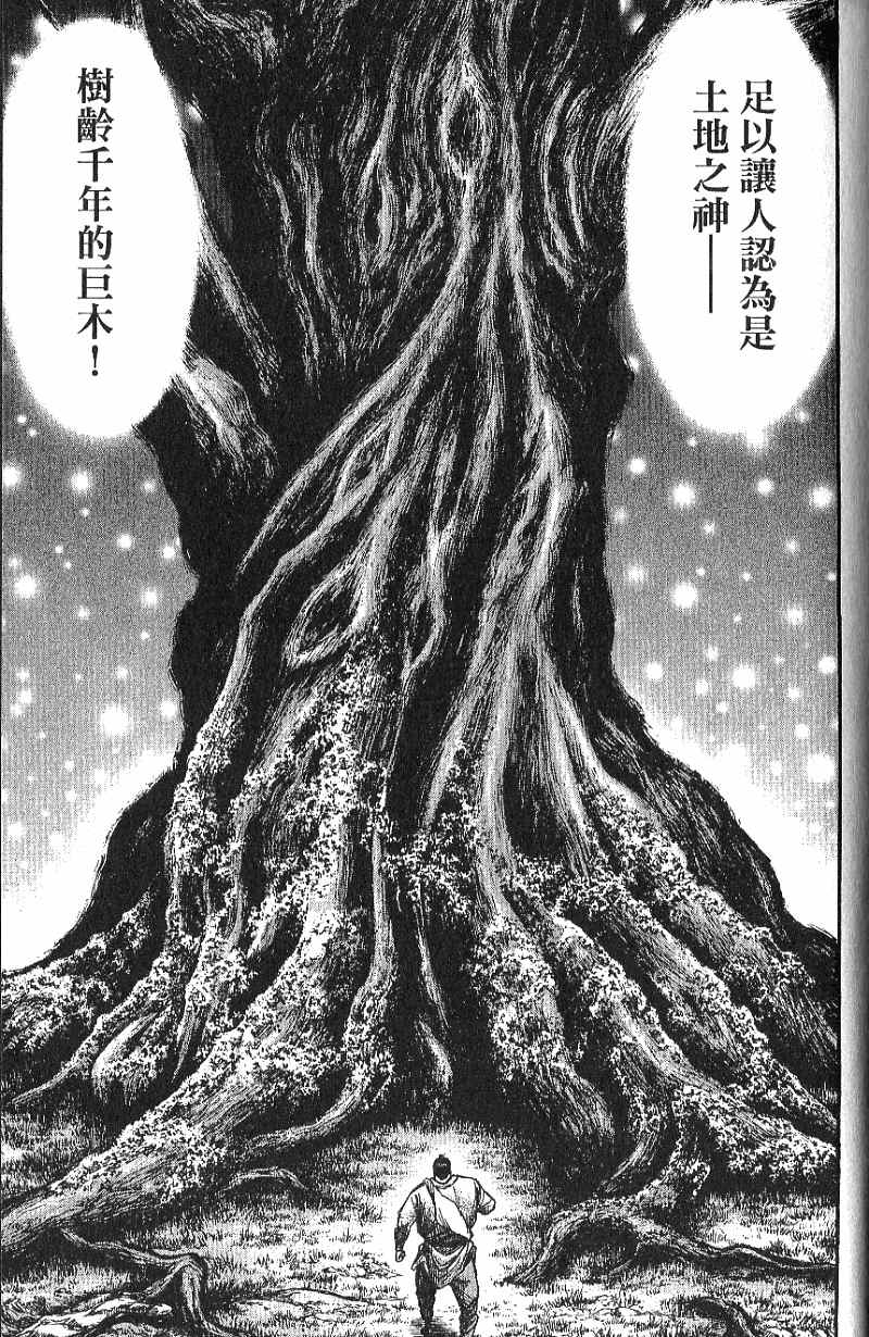 龙狼传2-中原缭乱篇韩漫全集-第07卷无删减无遮挡章节图片 