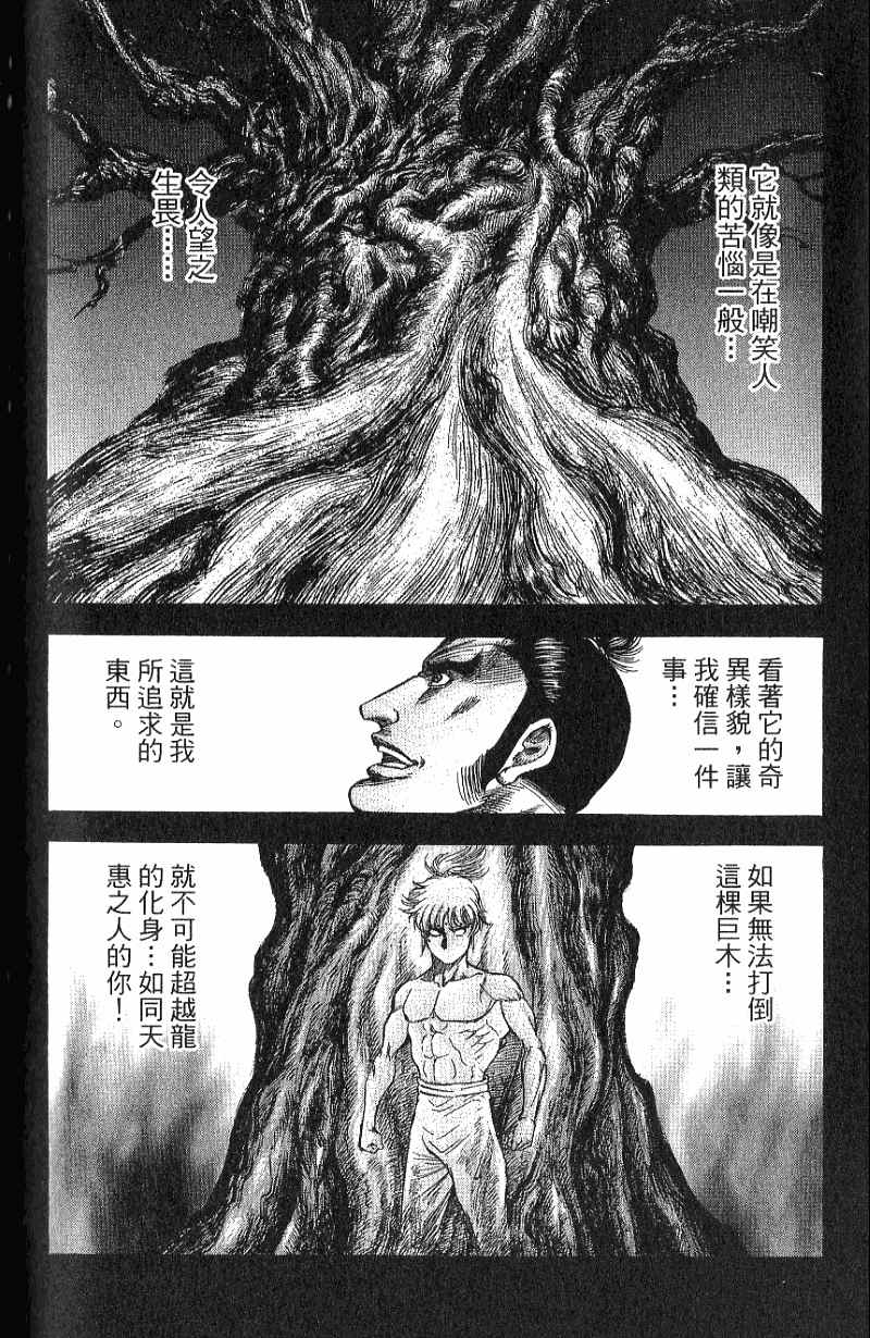 龙狼传2-中原缭乱篇韩漫全集-第07卷无删减无遮挡章节图片 
