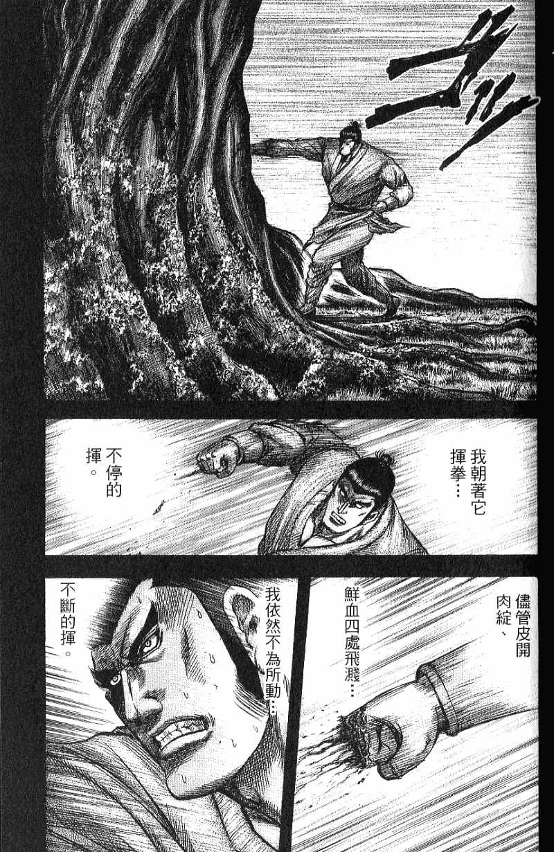 龙狼传2-中原缭乱篇韩漫全集-第07卷无删减无遮挡章节图片 