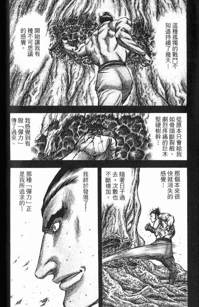 龙狼传2-中原缭乱篇韩漫全集-第07卷无删减无遮挡章节图片 