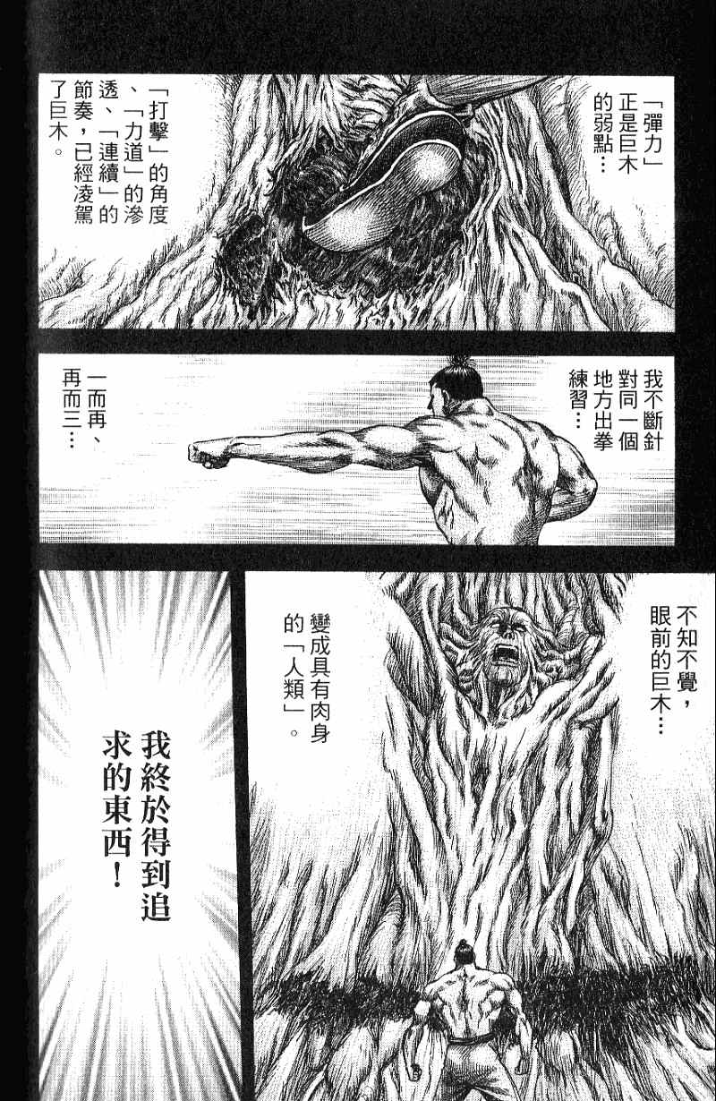 龙狼传2-中原缭乱篇韩漫全集-第07卷无删减无遮挡章节图片 