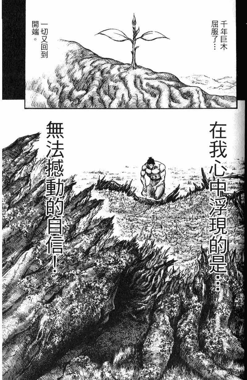龙狼传2-中原缭乱篇韩漫全集-第07卷无删减无遮挡章节图片 