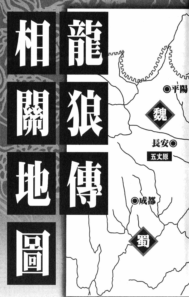 龙狼传2-中原缭乱篇韩漫全集-第07卷无删减无遮挡章节图片 