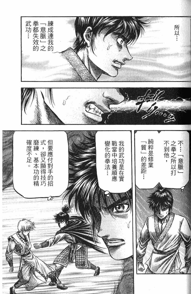龙狼传2-中原缭乱篇韩漫全集-第07卷无删减无遮挡章节图片 