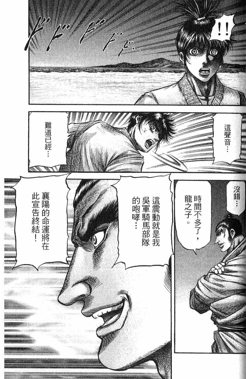 龙狼传2-中原缭乱篇韩漫全集-第07卷无删减无遮挡章节图片 