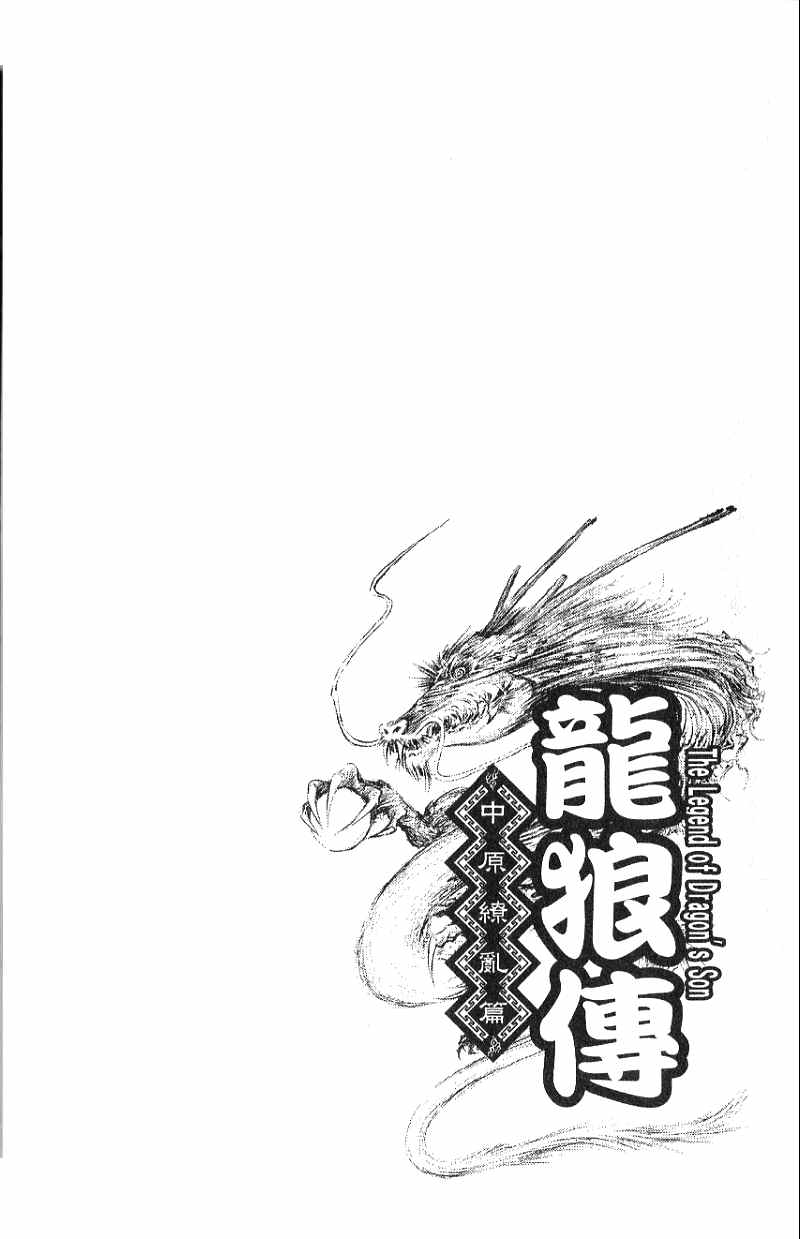 龙狼传2-中原缭乱篇韩漫全集-第07卷无删减无遮挡章节图片 