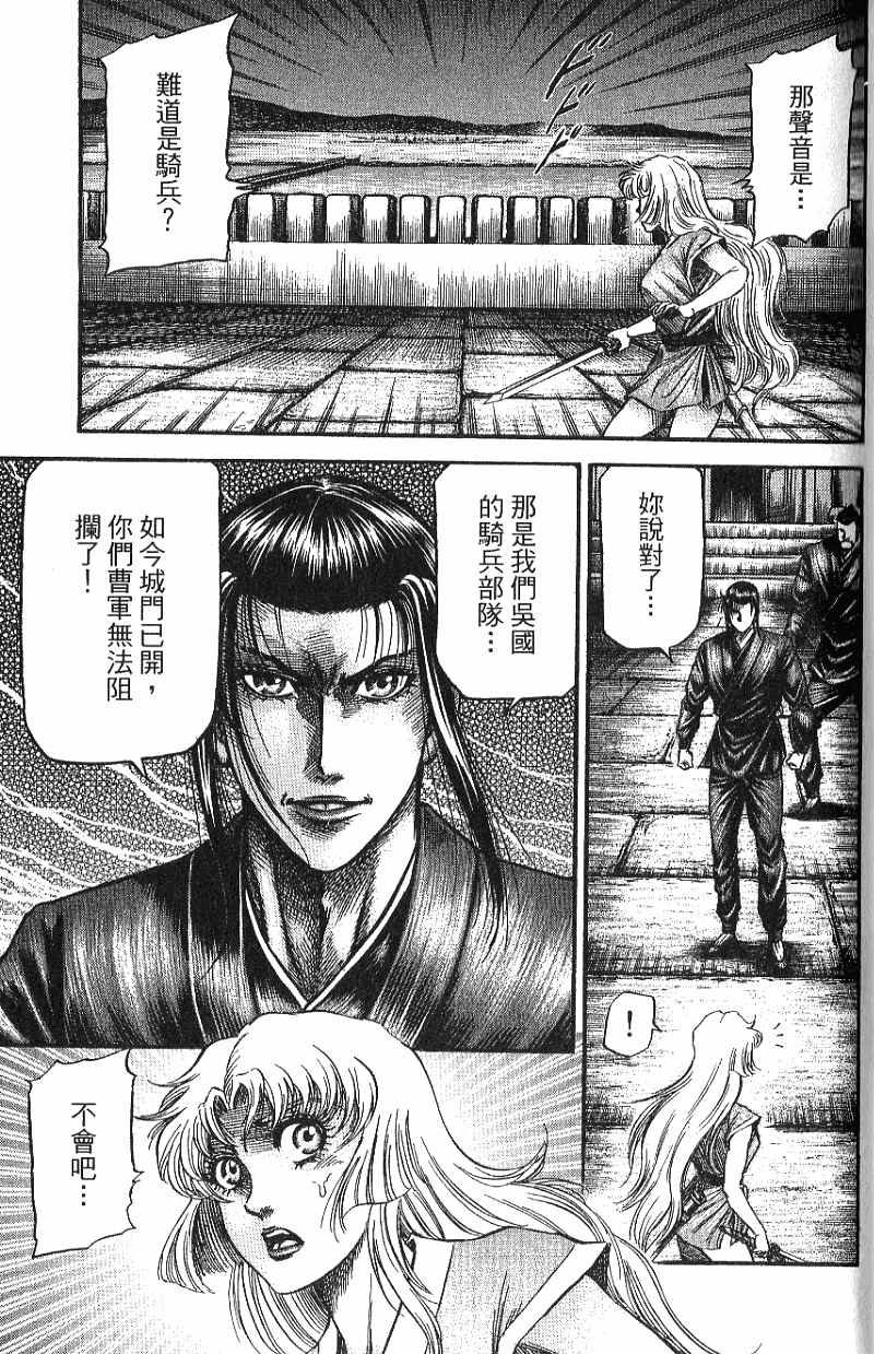 龙狼传2-中原缭乱篇韩漫全集-第07卷无删减无遮挡章节图片 