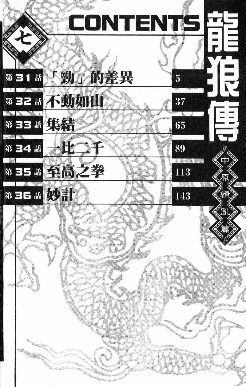龙狼传2-中原缭乱篇韩漫全集-第07卷无删减无遮挡章节图片 