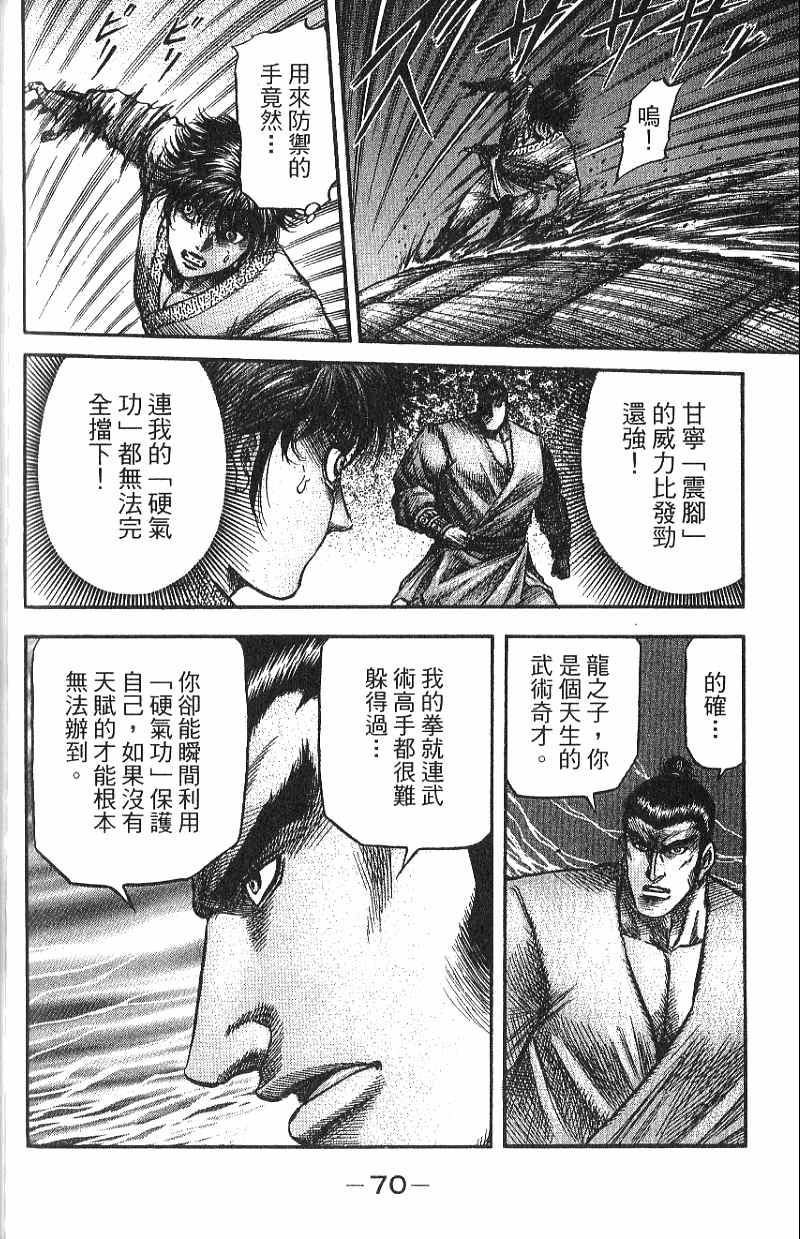 龙狼传2-中原缭乱篇韩漫全集-第07卷无删减无遮挡章节图片 