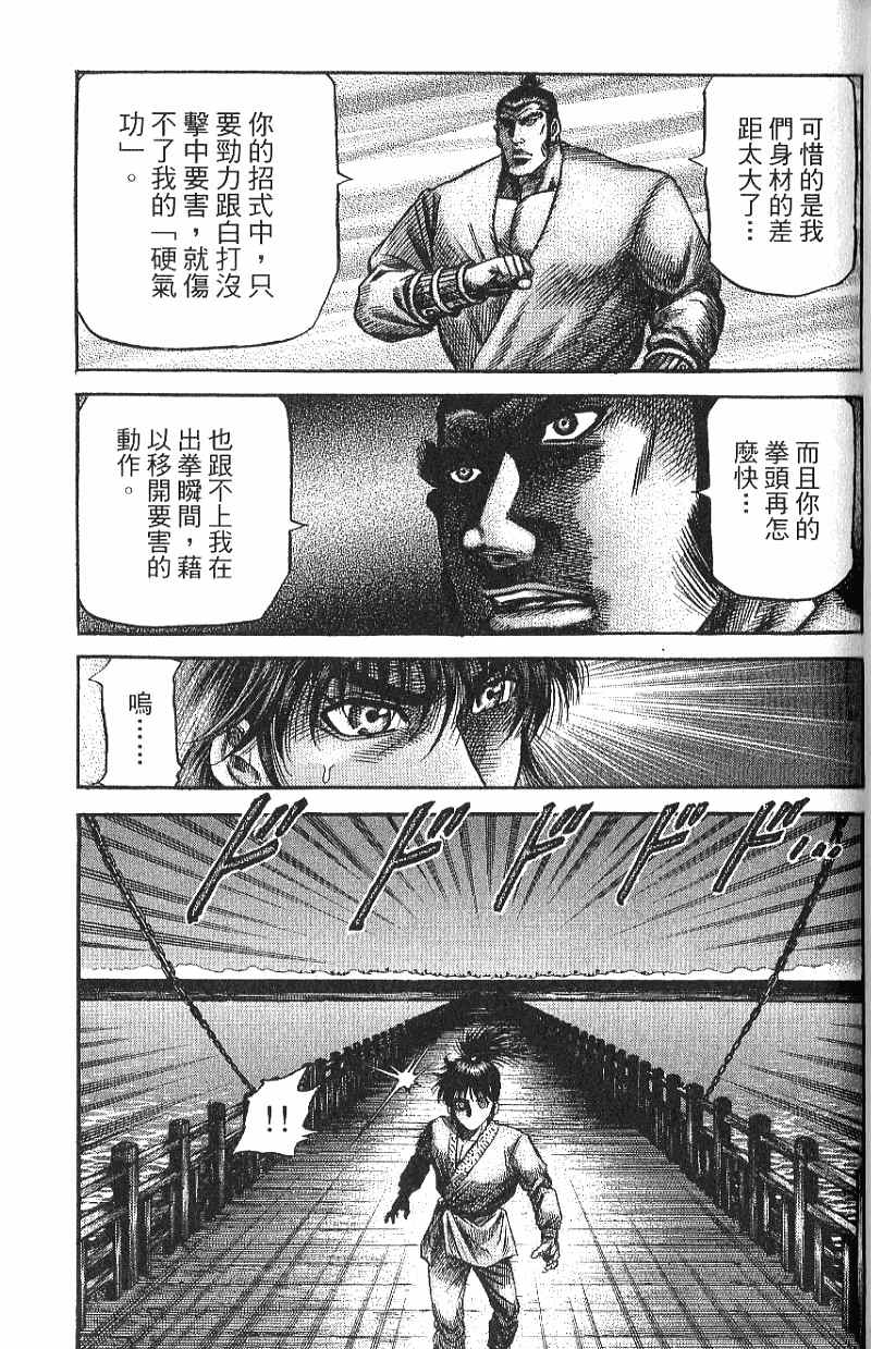 龙狼传2-中原缭乱篇韩漫全集-第07卷无删减无遮挡章节图片 