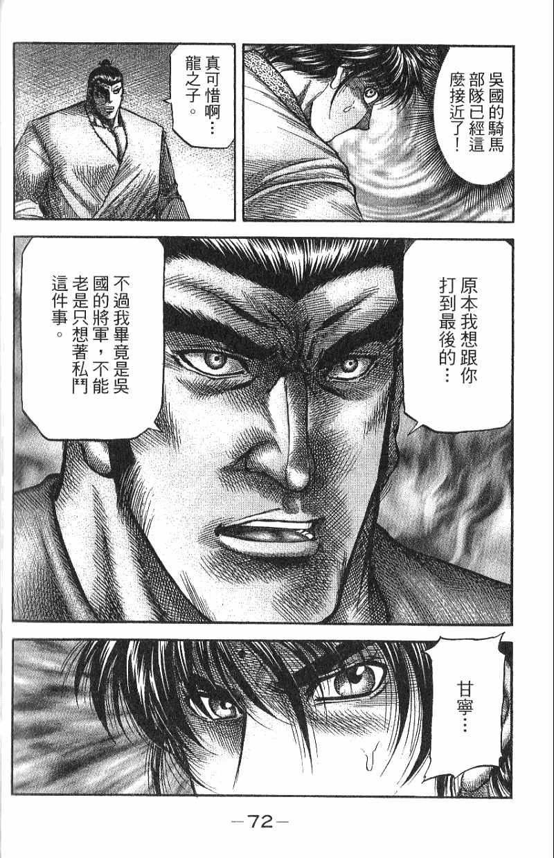 龙狼传2-中原缭乱篇韩漫全集-第07卷无删减无遮挡章节图片 