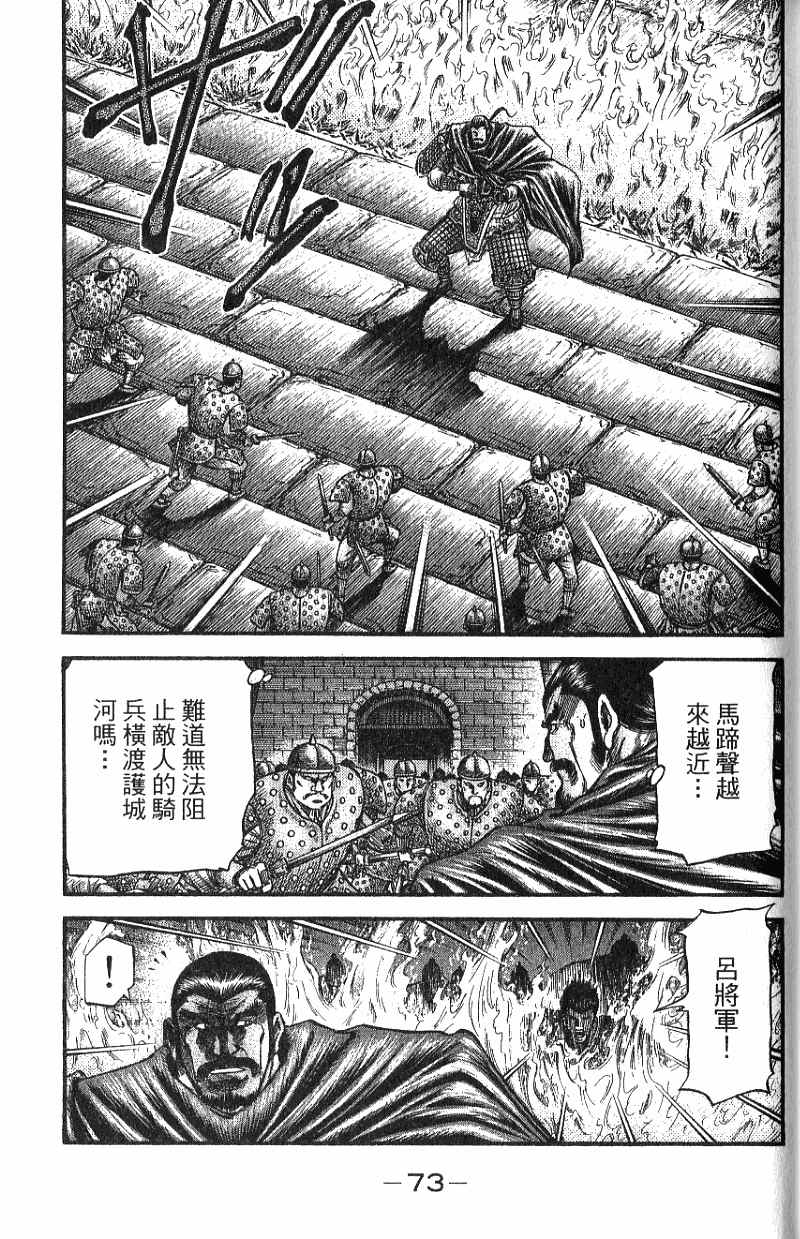 龙狼传2-中原缭乱篇韩漫全集-第07卷无删减无遮挡章节图片 