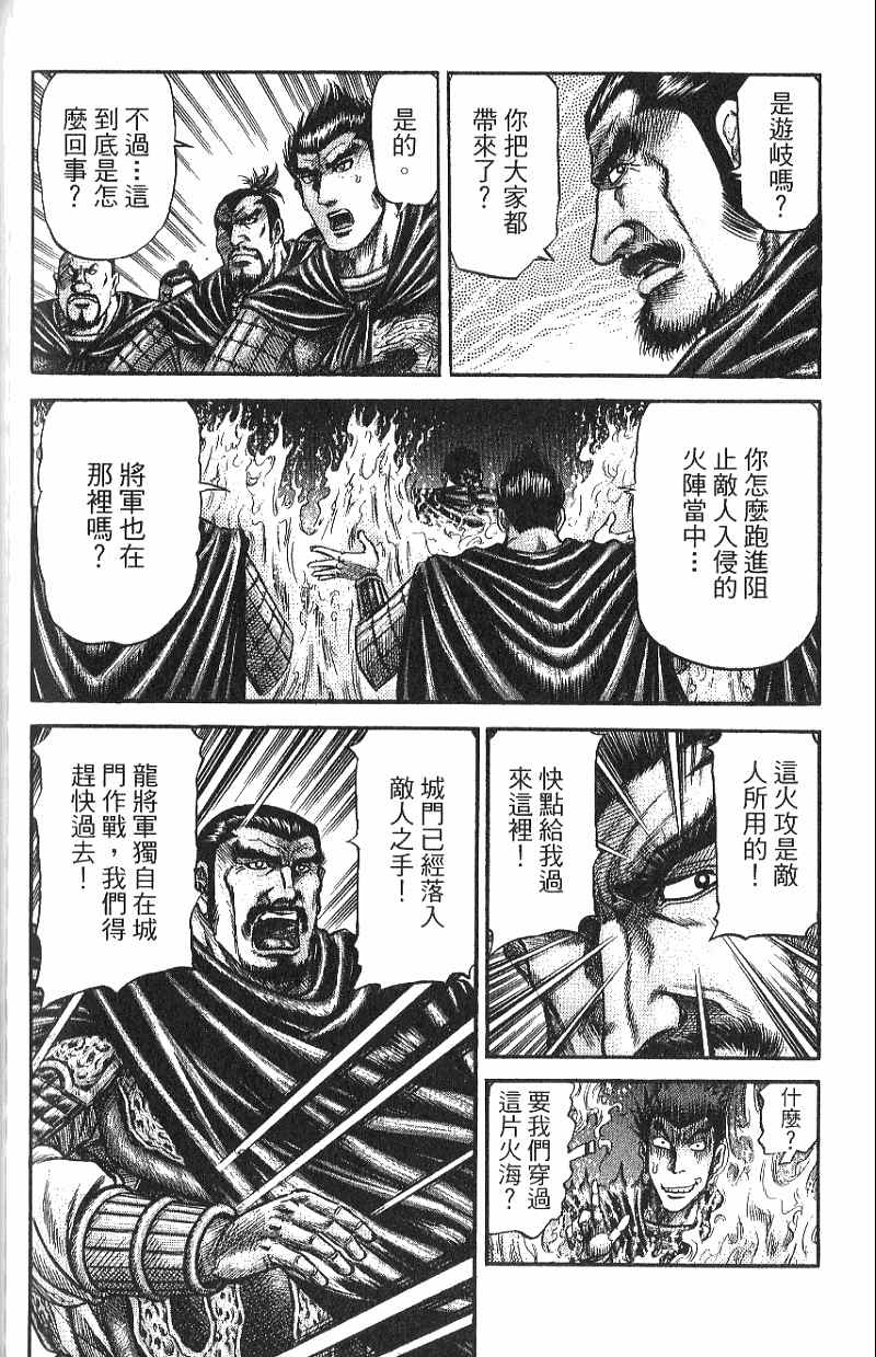 龙狼传2-中原缭乱篇韩漫全集-第07卷无删减无遮挡章节图片 