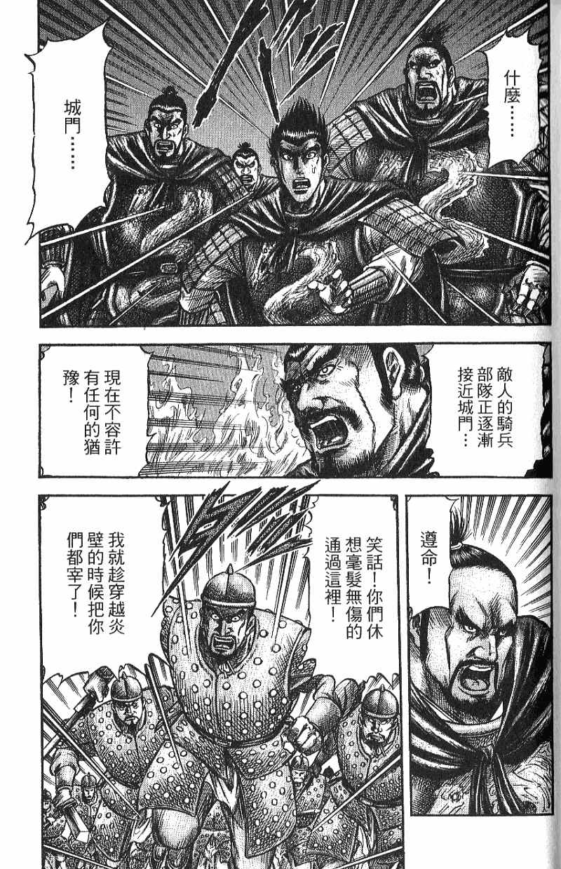 龙狼传2-中原缭乱篇韩漫全集-第07卷无删减无遮挡章节图片 