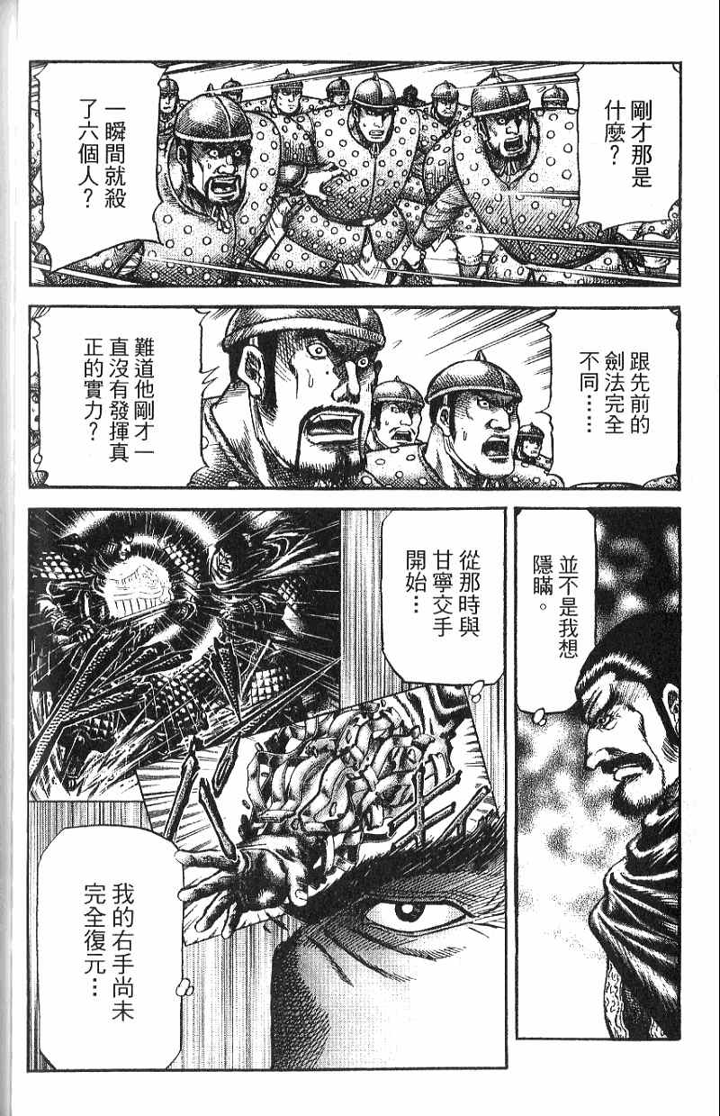 龙狼传2-中原缭乱篇韩漫全集-第07卷无删减无遮挡章节图片 
