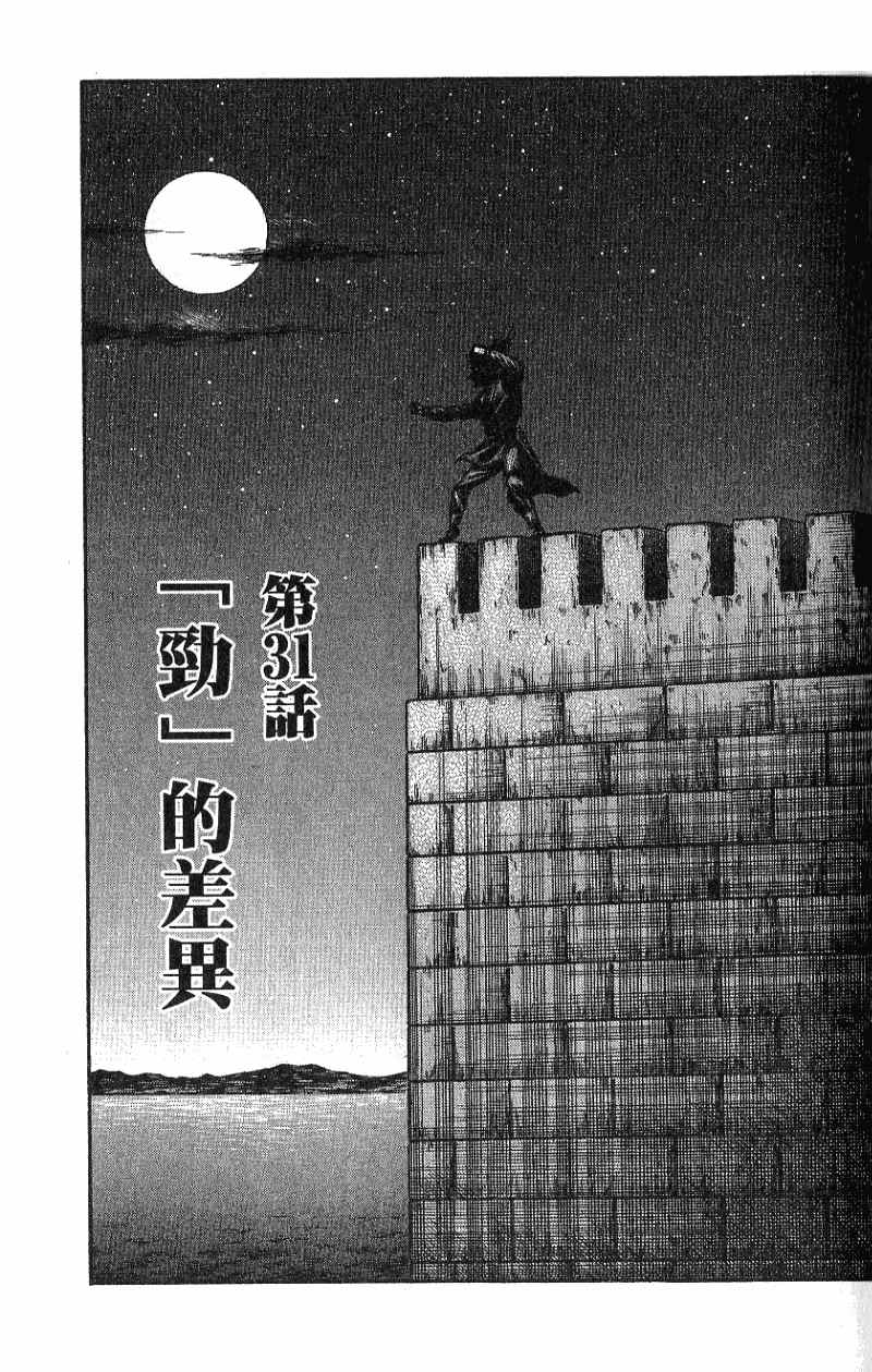 龙狼传2-中原缭乱篇韩漫全集-第07卷无删减无遮挡章节图片 