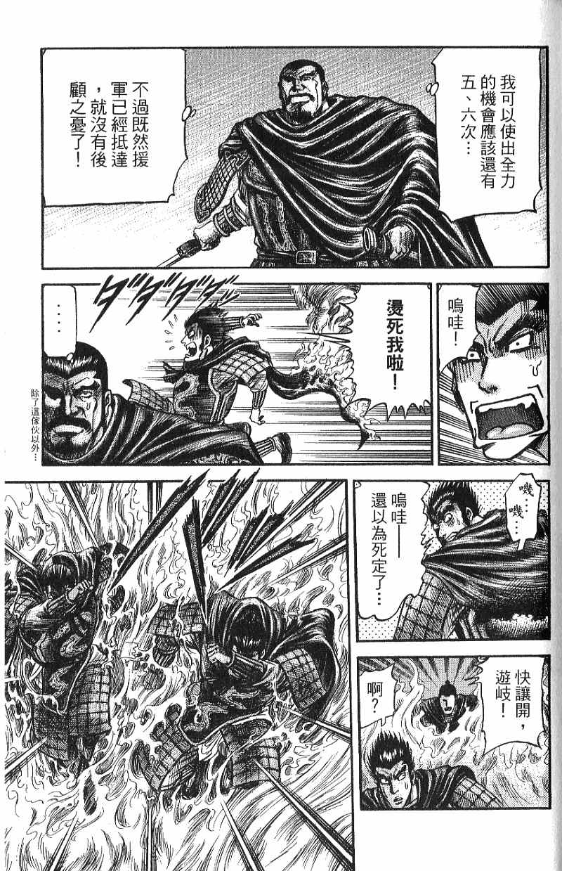 龙狼传2-中原缭乱篇韩漫全集-第07卷无删减无遮挡章节图片 