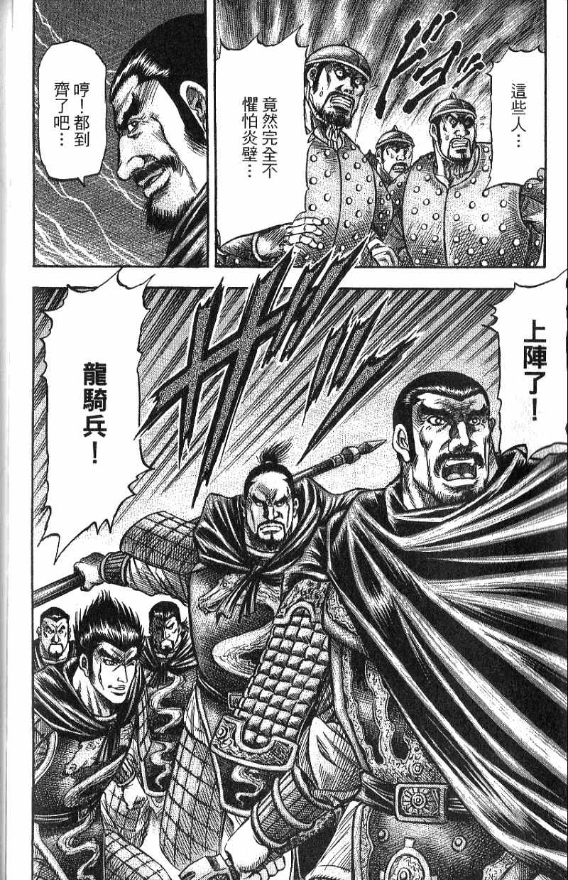 龙狼传2-中原缭乱篇韩漫全集-第07卷无删减无遮挡章节图片 