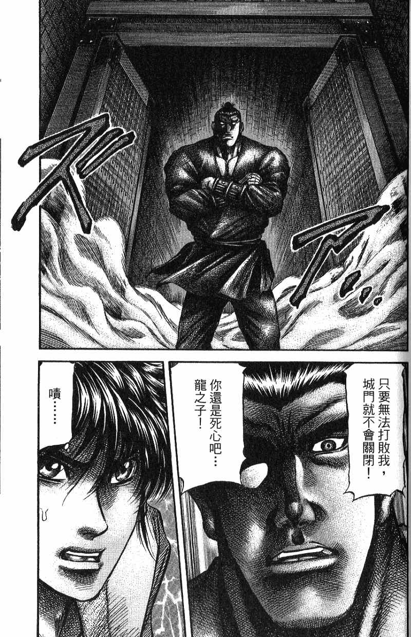 龙狼传2-中原缭乱篇韩漫全集-第07卷无删减无遮挡章节图片 