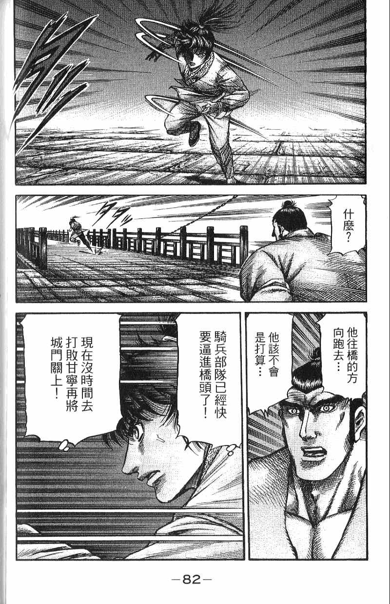 龙狼传2-中原缭乱篇韩漫全集-第07卷无删减无遮挡章节图片 