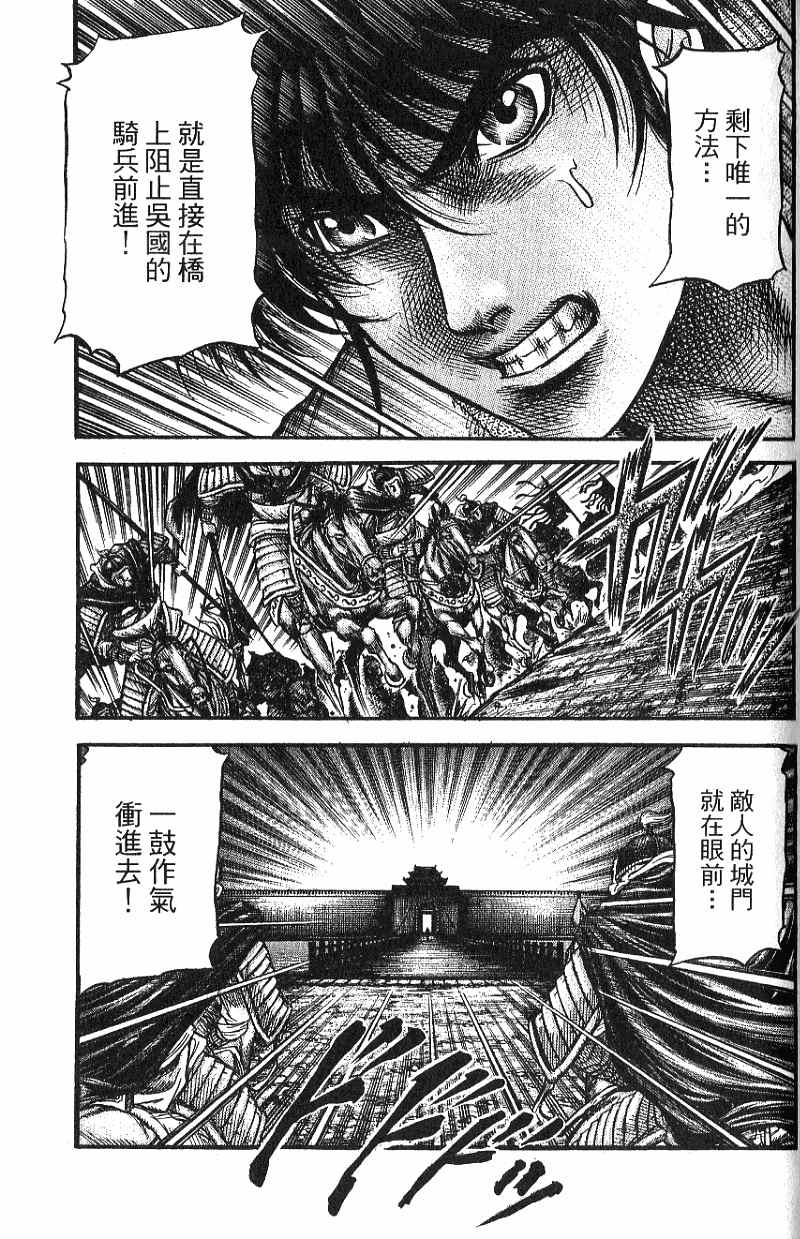 龙狼传2-中原缭乱篇韩漫全集-第07卷无删减无遮挡章节图片 