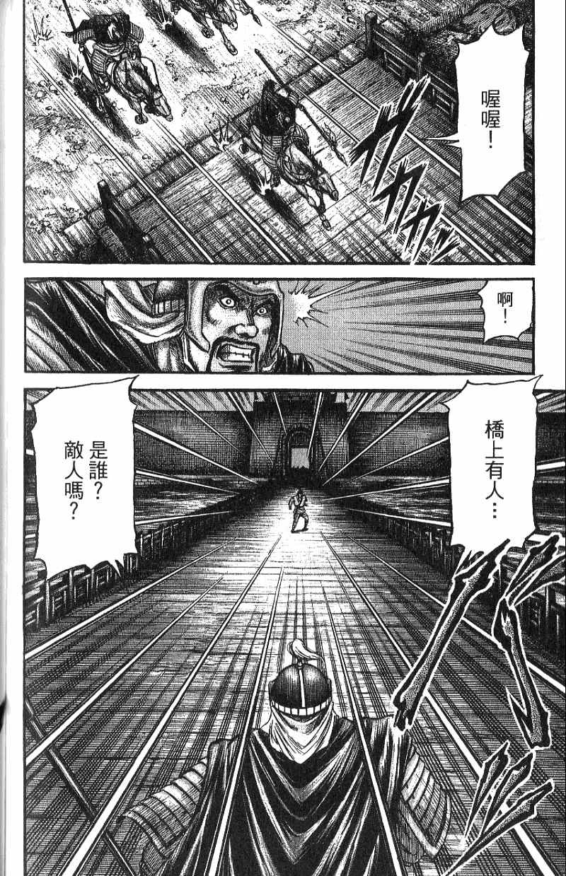 龙狼传2-中原缭乱篇韩漫全集-第07卷无删减无遮挡章节图片 