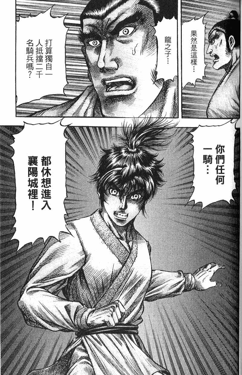 龙狼传2-中原缭乱篇韩漫全集-第07卷无删减无遮挡章节图片 