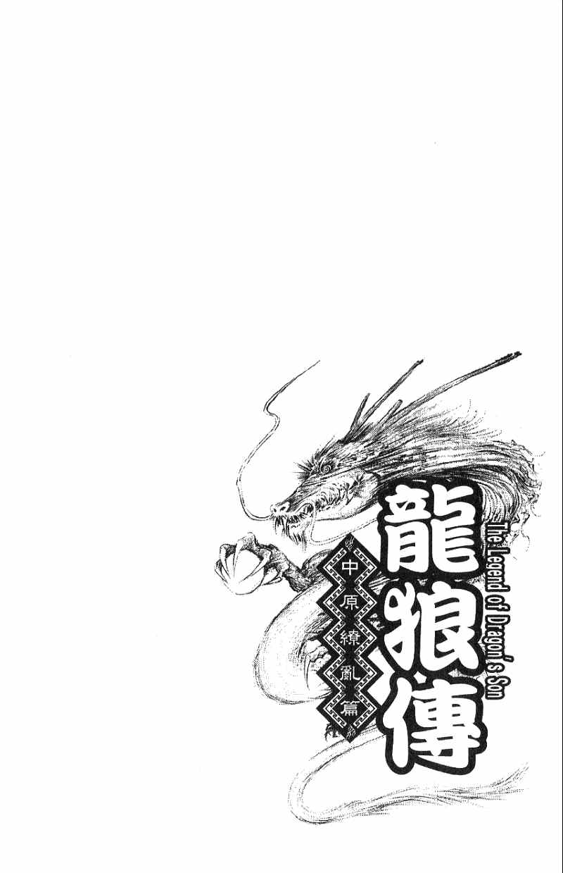 龙狼传2-中原缭乱篇韩漫全集-第07卷无删减无遮挡章节图片 
