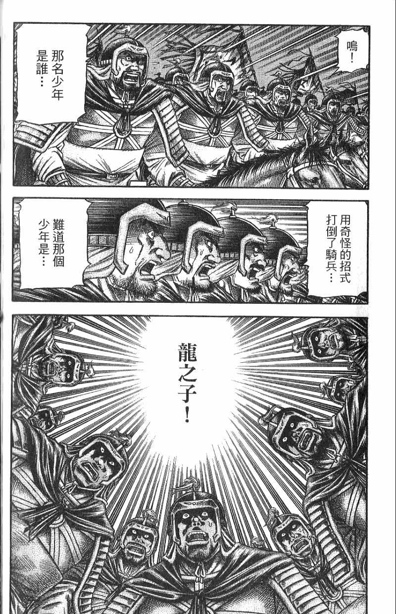 龙狼传2-中原缭乱篇韩漫全集-第07卷无删减无遮挡章节图片 