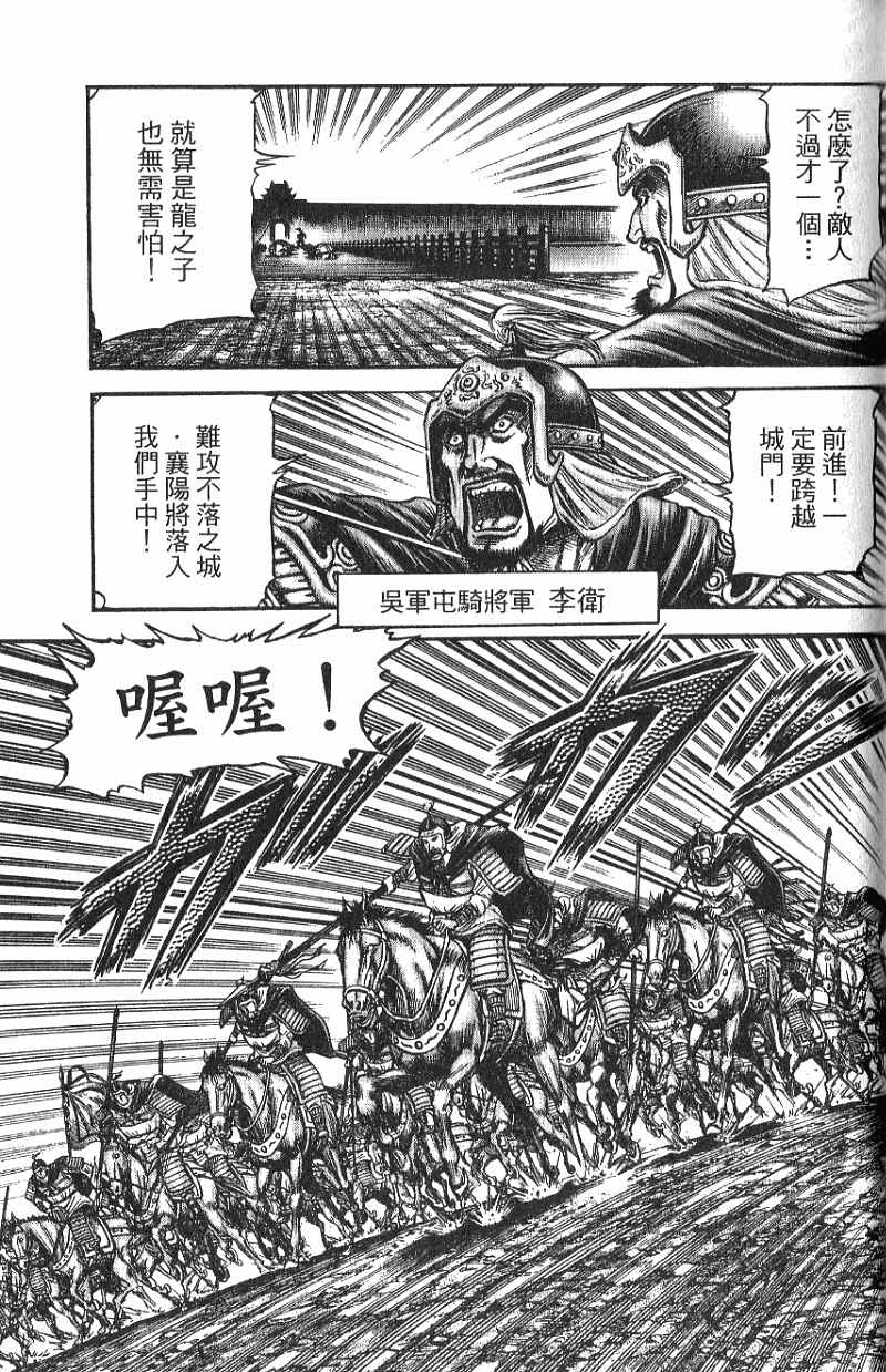 龙狼传2-中原缭乱篇韩漫全集-第07卷无删减无遮挡章节图片 