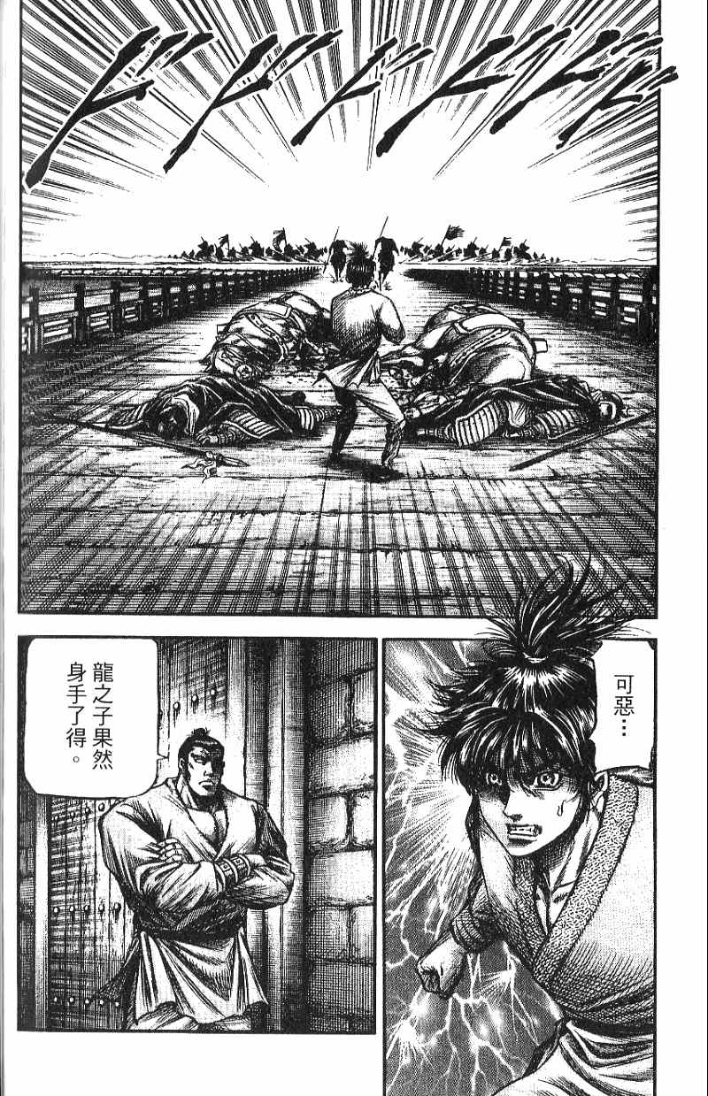 龙狼传2-中原缭乱篇韩漫全集-第07卷无删减无遮挡章节图片 