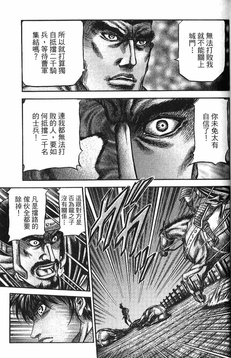 龙狼传2-中原缭乱篇韩漫全集-第07卷无删减无遮挡章节图片 