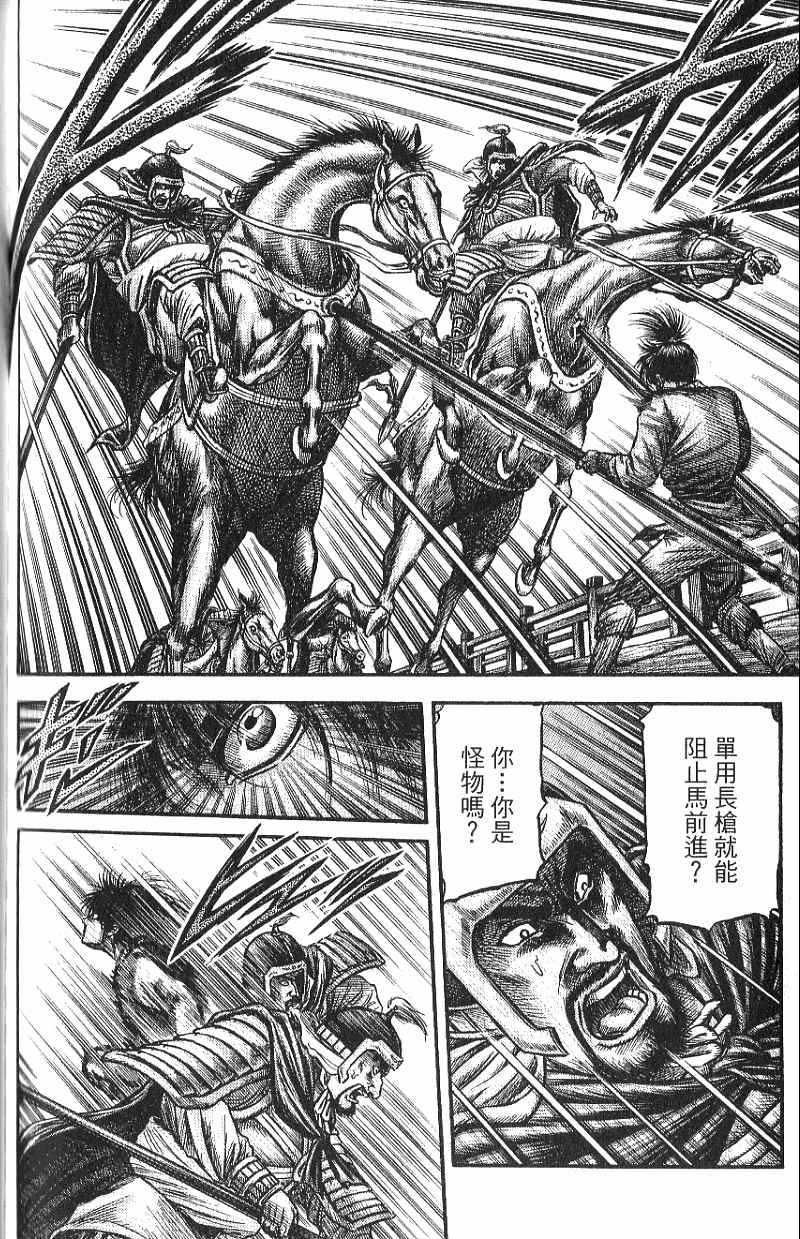 龙狼传2-中原缭乱篇韩漫全集-第07卷无删减无遮挡章节图片 