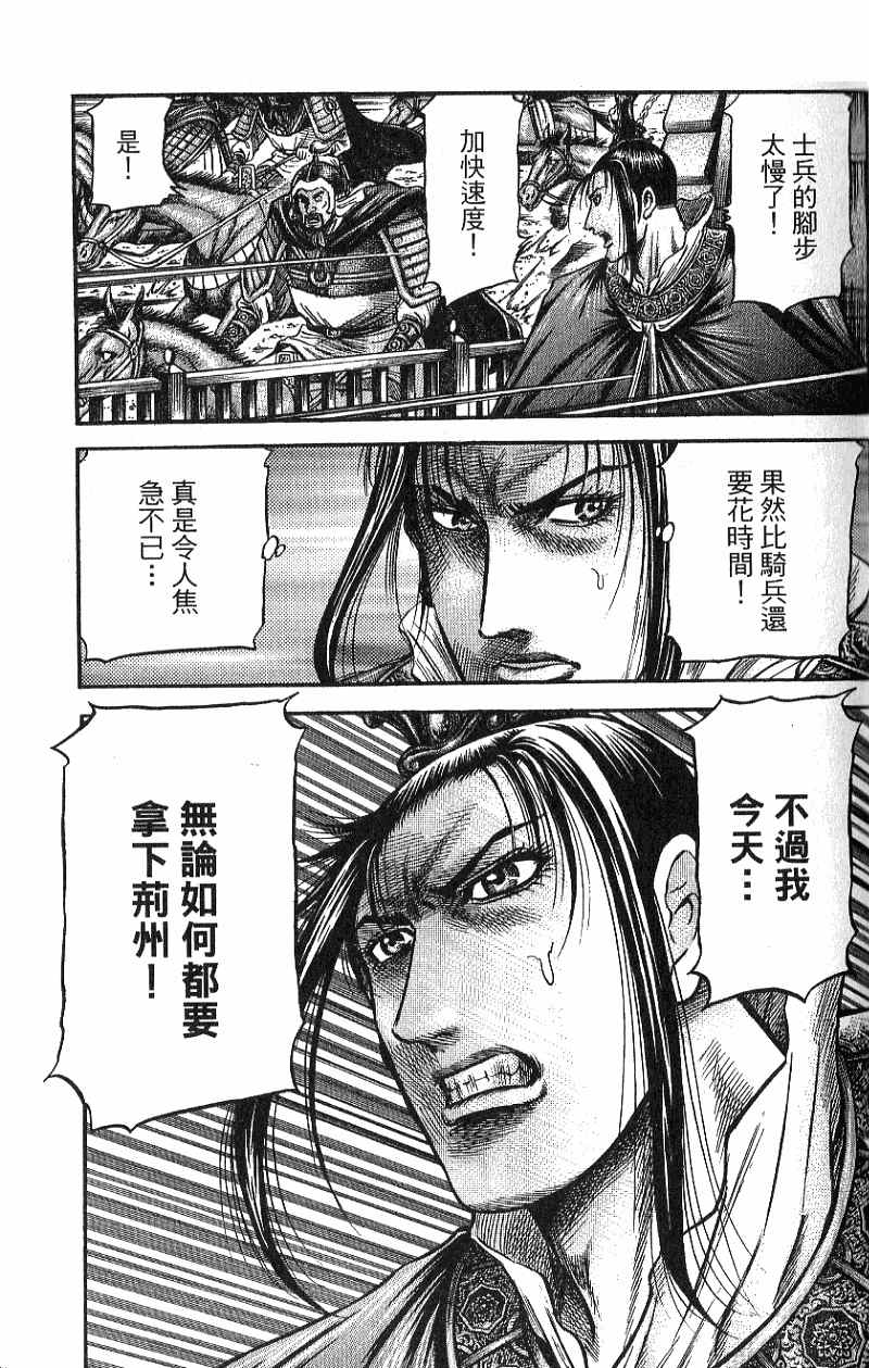 龙狼传2-中原缭乱篇韩漫全集-第07卷无删减无遮挡章节图片 