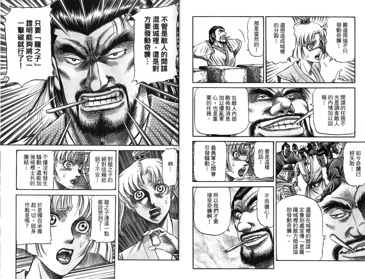 龙狼传2-中原缭乱篇韩漫全集-第08卷无删减无遮挡章节图片 