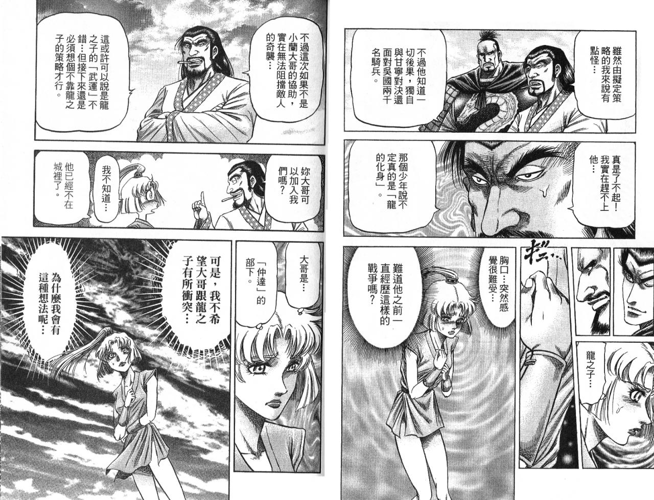 龙狼传2-中原缭乱篇韩漫全集-第08卷无删减无遮挡章节图片 