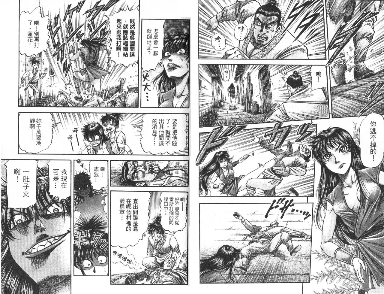 龙狼传2-中原缭乱篇韩漫全集-第08卷无删减无遮挡章节图片 