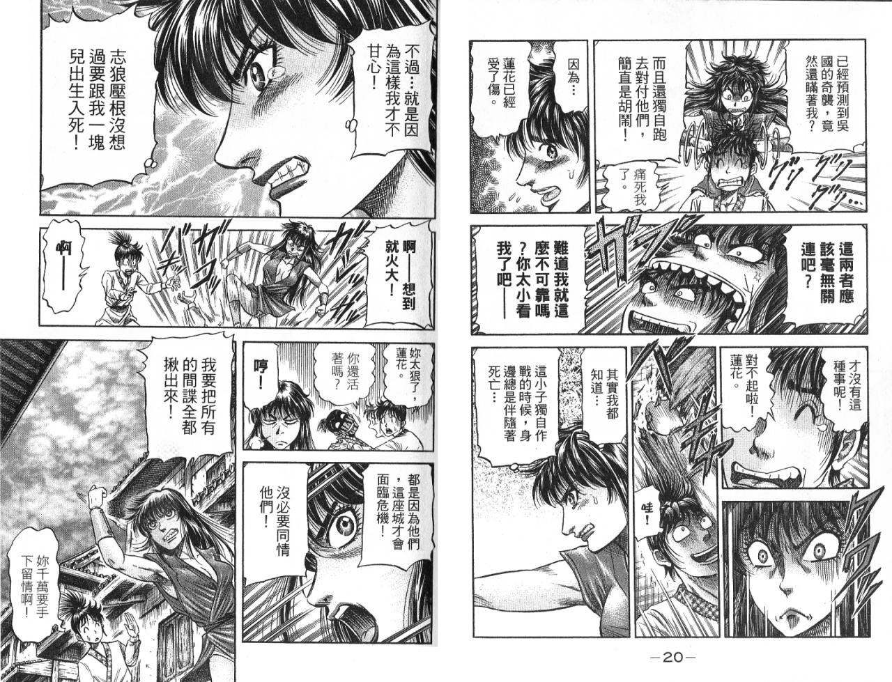 龙狼传2-中原缭乱篇韩漫全集-第08卷无删减无遮挡章节图片 