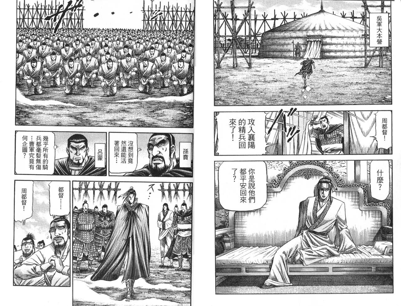 龙狼传2-中原缭乱篇韩漫全集-第08卷无删减无遮挡章节图片 