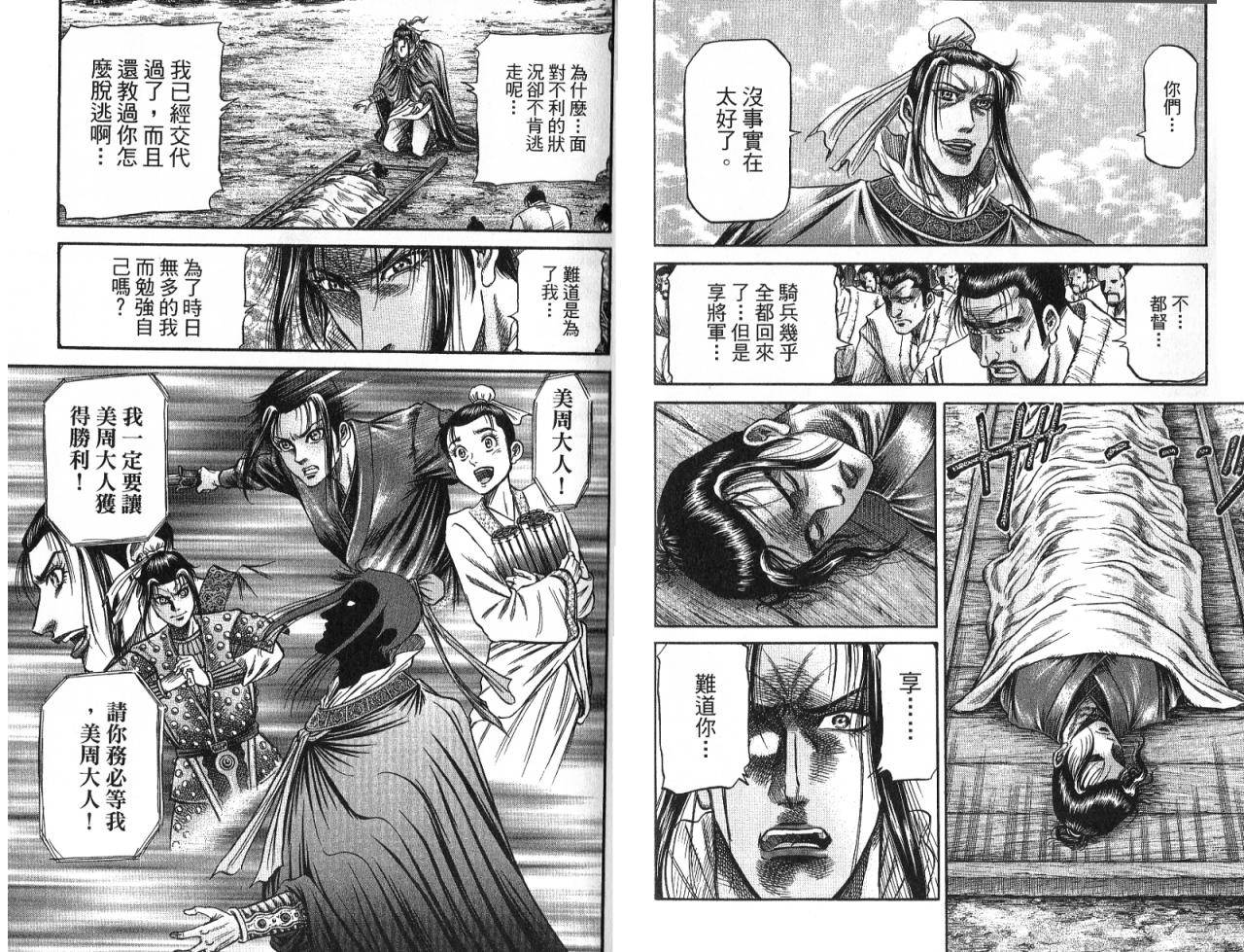 龙狼传2-中原缭乱篇韩漫全集-第08卷无删减无遮挡章节图片 