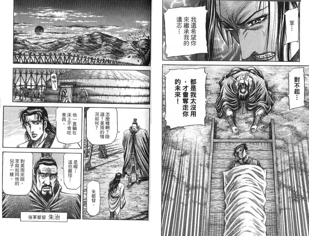龙狼传2-中原缭乱篇韩漫全集-第08卷无删减无遮挡章节图片 