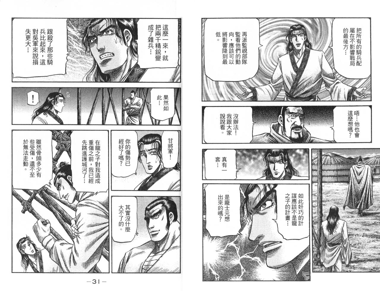 龙狼传2-中原缭乱篇韩漫全集-第08卷无删减无遮挡章节图片 