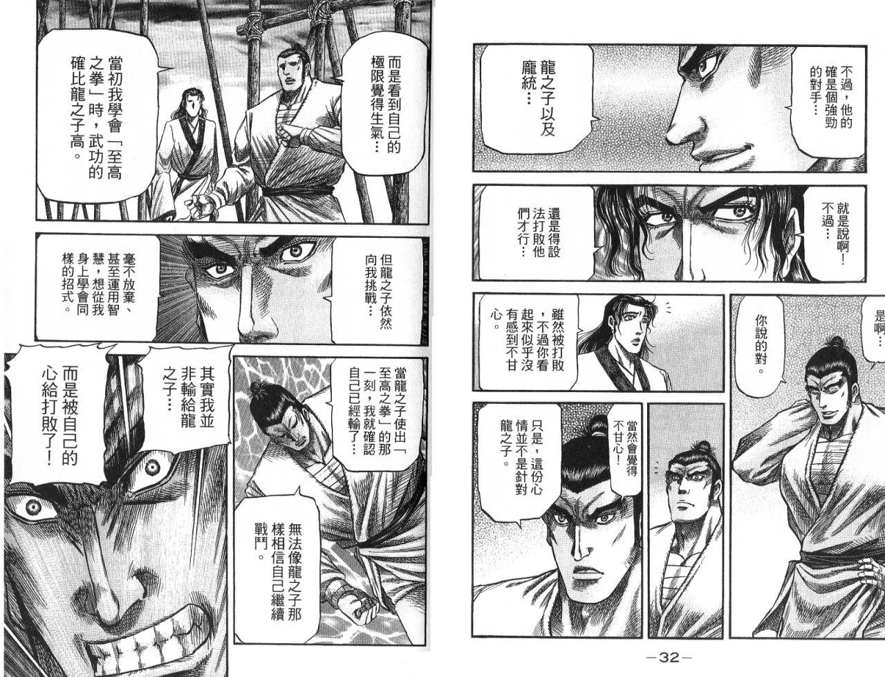 龙狼传2-中原缭乱篇韩漫全集-第08卷无删减无遮挡章节图片 