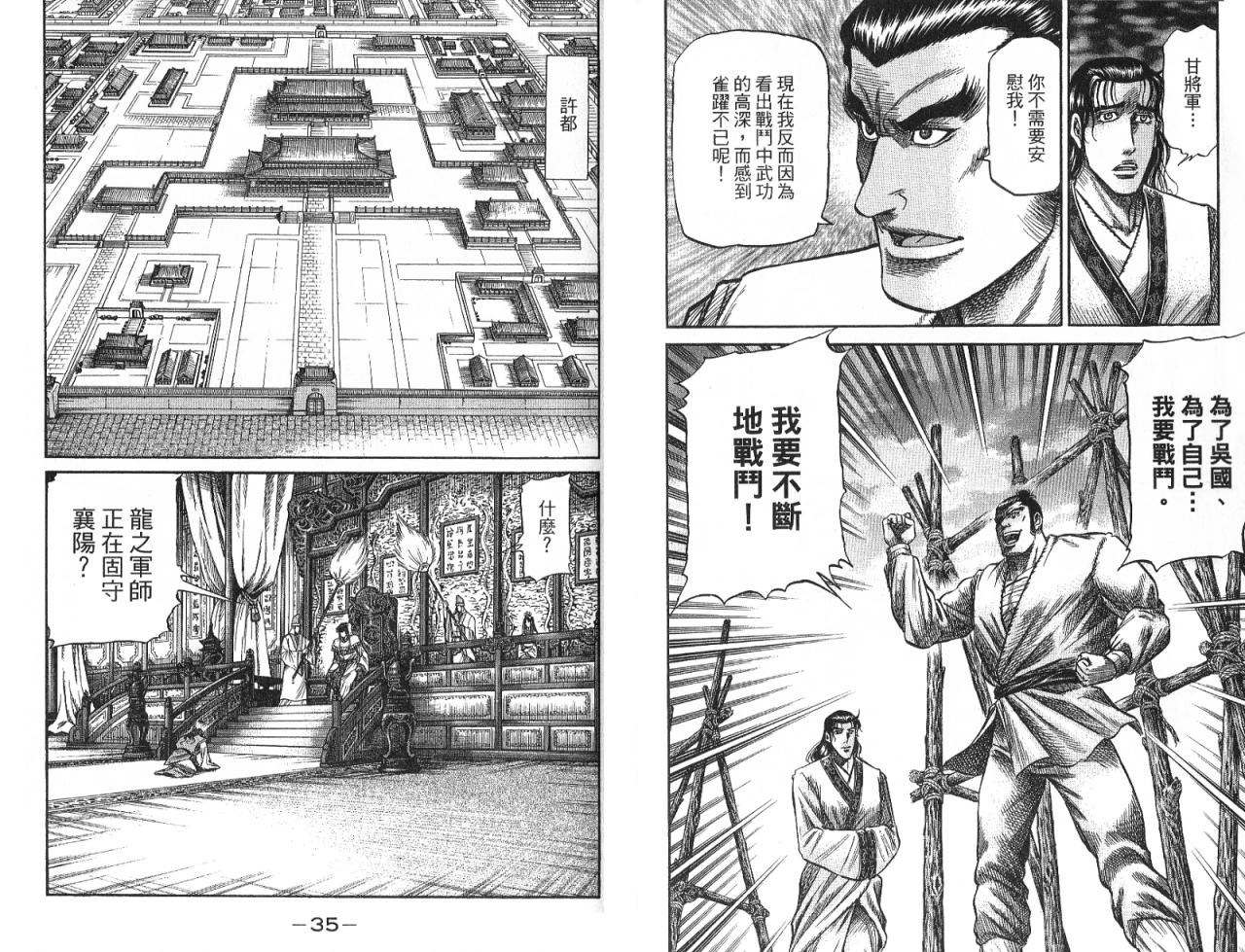 龙狼传2-中原缭乱篇韩漫全集-第08卷无删减无遮挡章节图片 