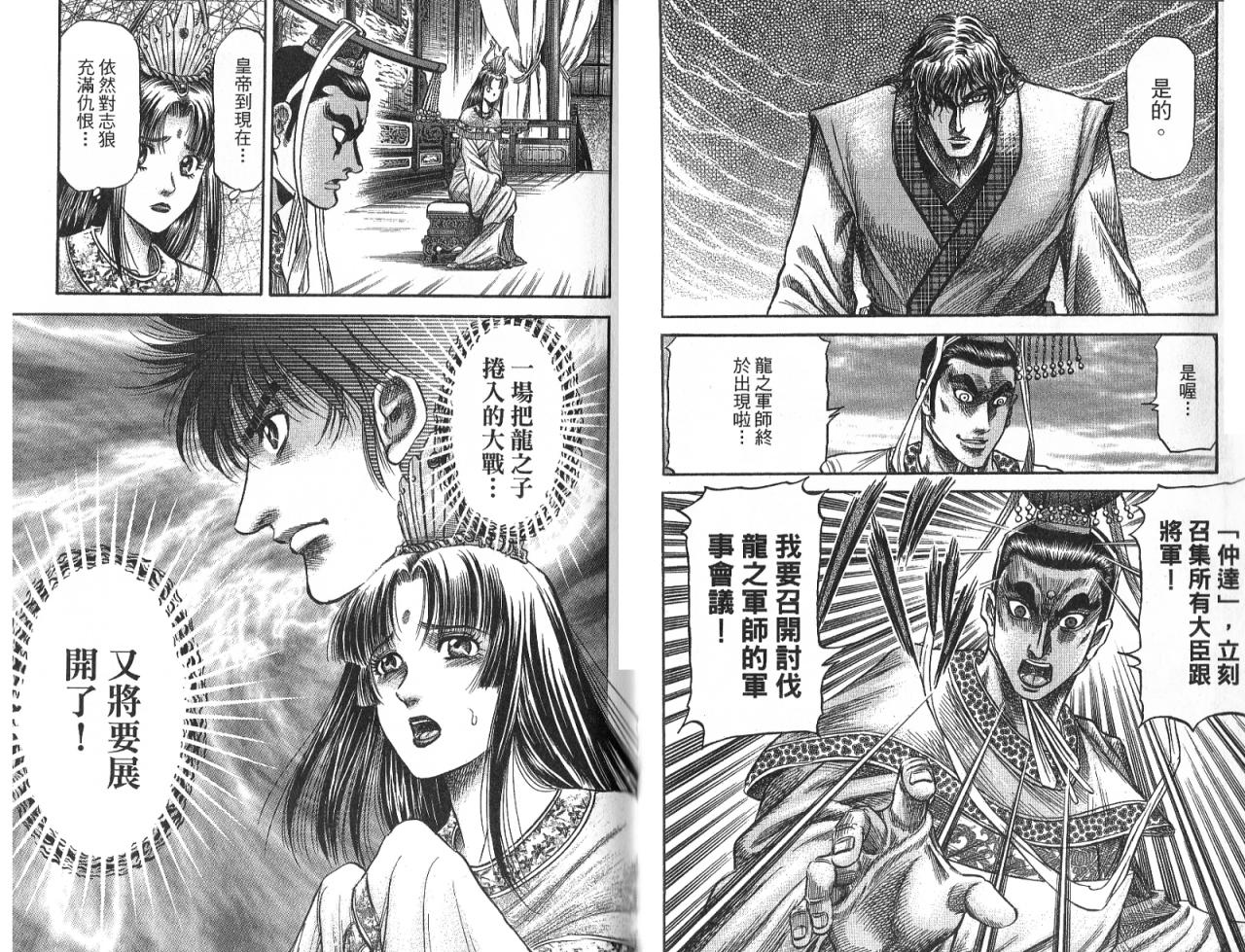 龙狼传2-中原缭乱篇韩漫全集-第08卷无删减无遮挡章节图片 