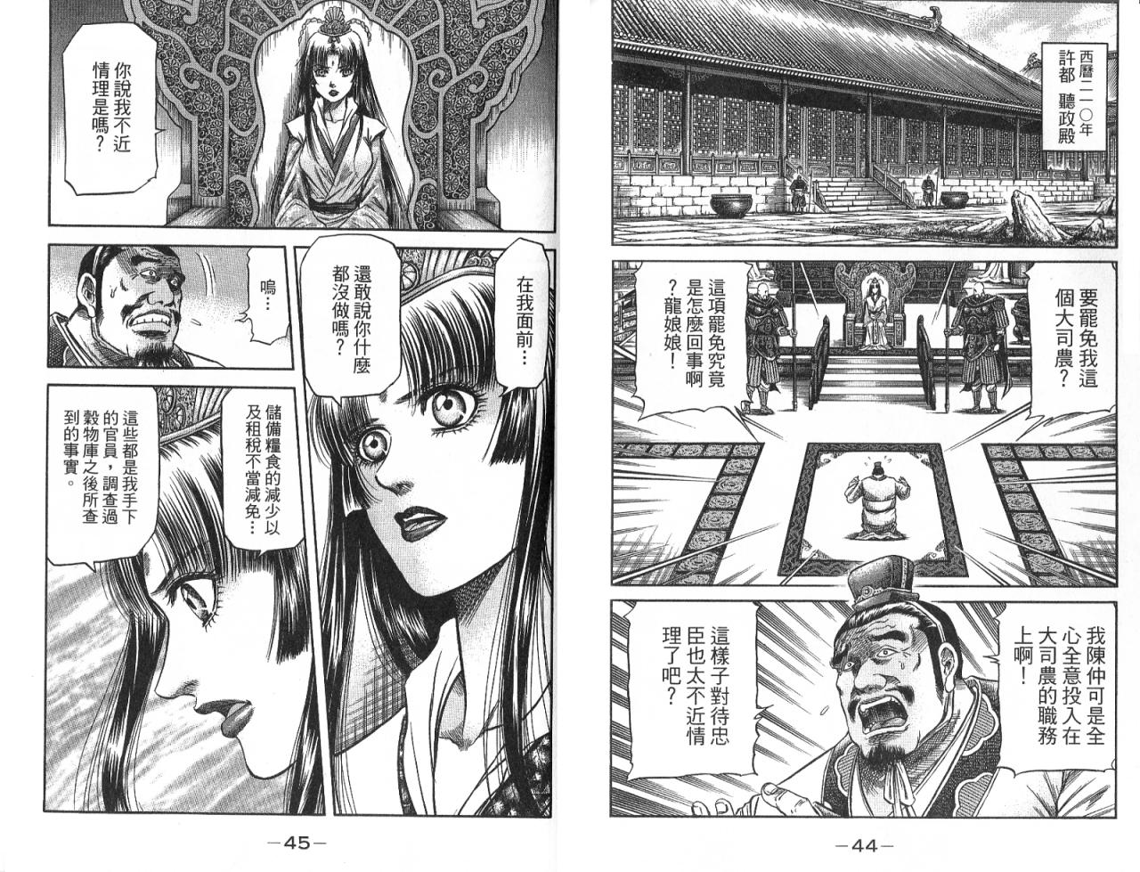 龙狼传2-中原缭乱篇韩漫全集-第08卷无删减无遮挡章节图片 