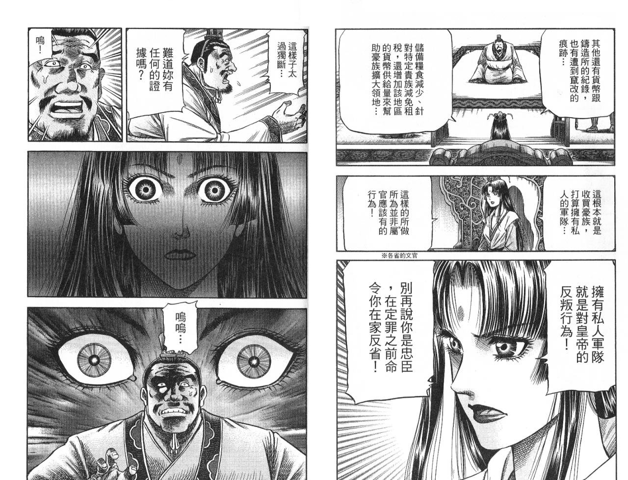 龙狼传2-中原缭乱篇韩漫全集-第08卷无删减无遮挡章节图片 