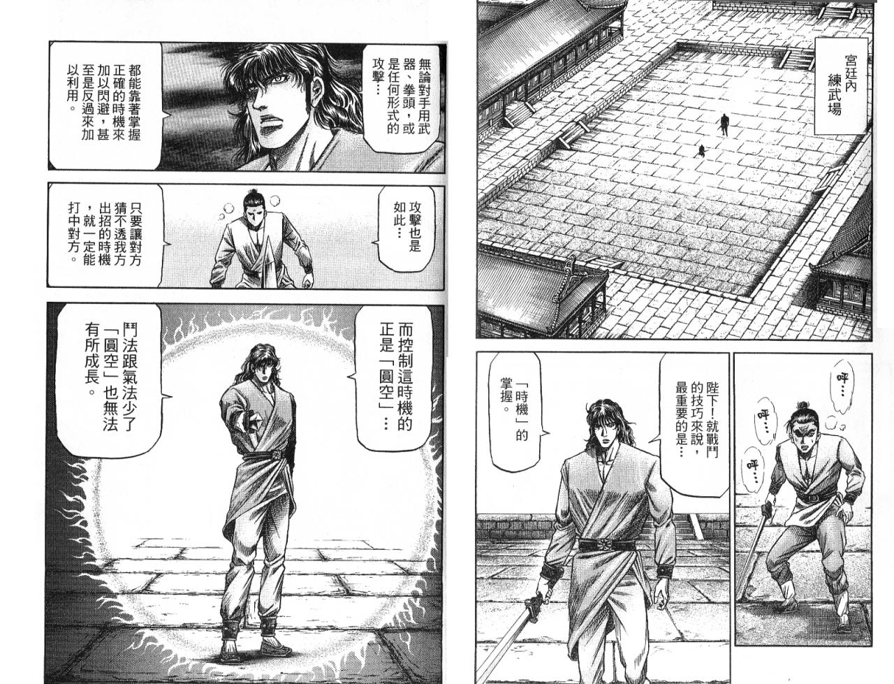 龙狼传2-中原缭乱篇韩漫全集-第08卷无删减无遮挡章节图片 