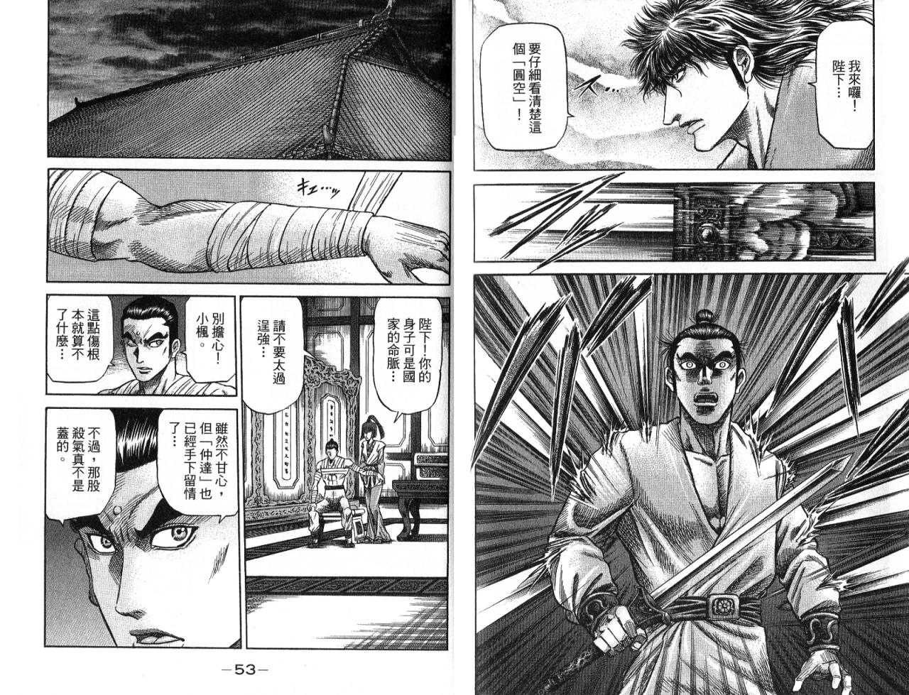 龙狼传2-中原缭乱篇韩漫全集-第08卷无删减无遮挡章节图片 